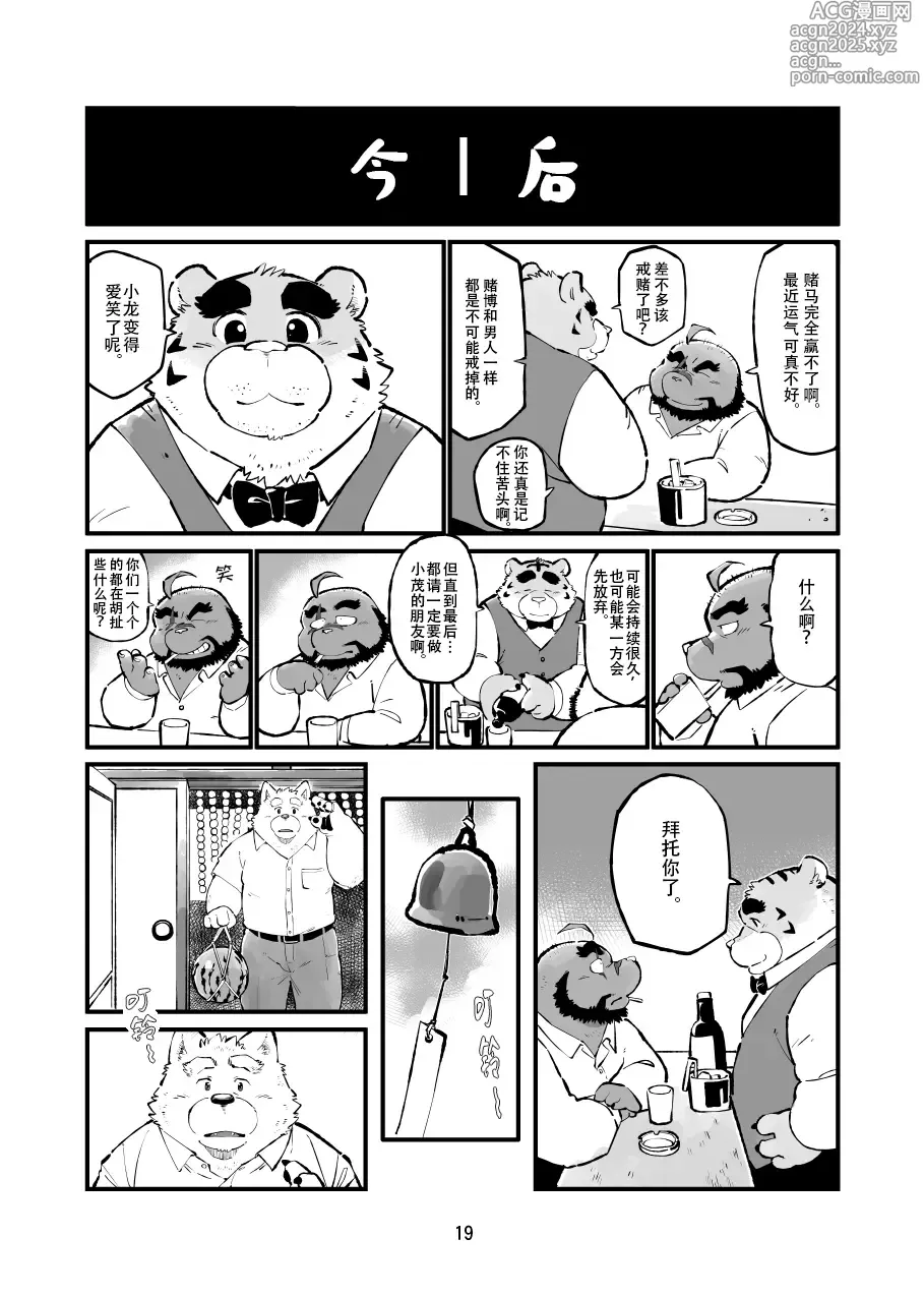 Page 18 of doujinshi 真受不了你哭啊