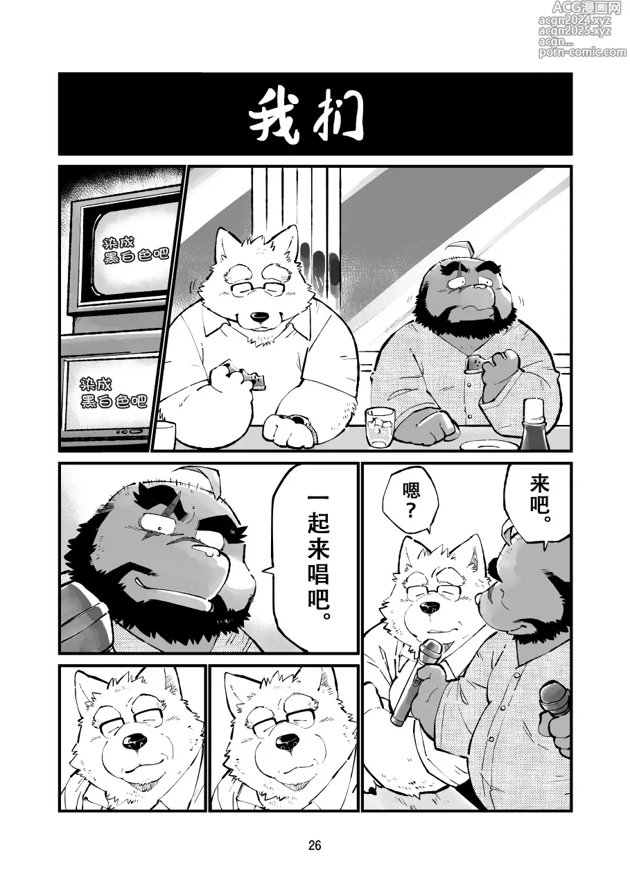 Page 25 of doujinshi 真受不了你哭啊