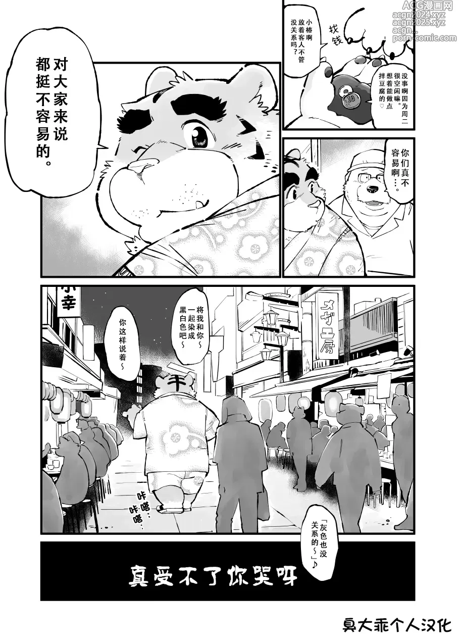 Page 26 of doujinshi 真受不了你哭啊