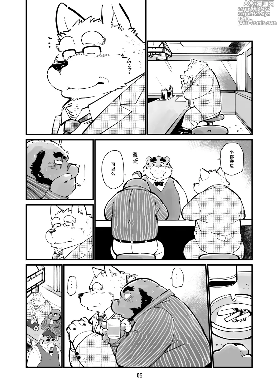 Page 4 of doujinshi 真受不了你哭啊