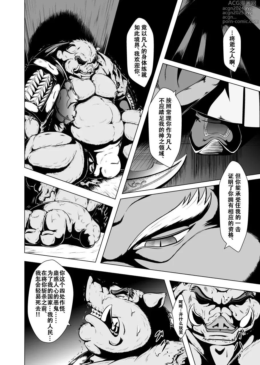 Page 33 of doujinshi 真受不了你哭啊