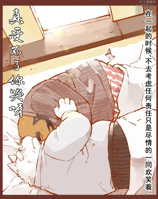 Page 51 of doujinshi 真受不了你哭啊