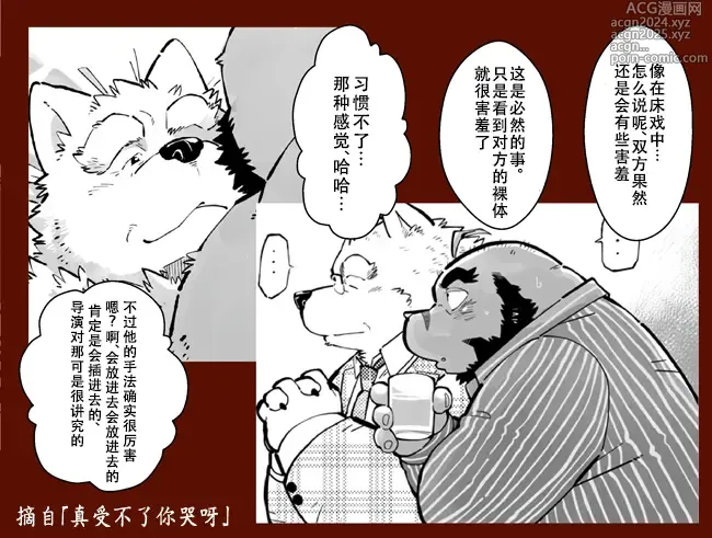 Page 56 of doujinshi 真受不了你哭啊