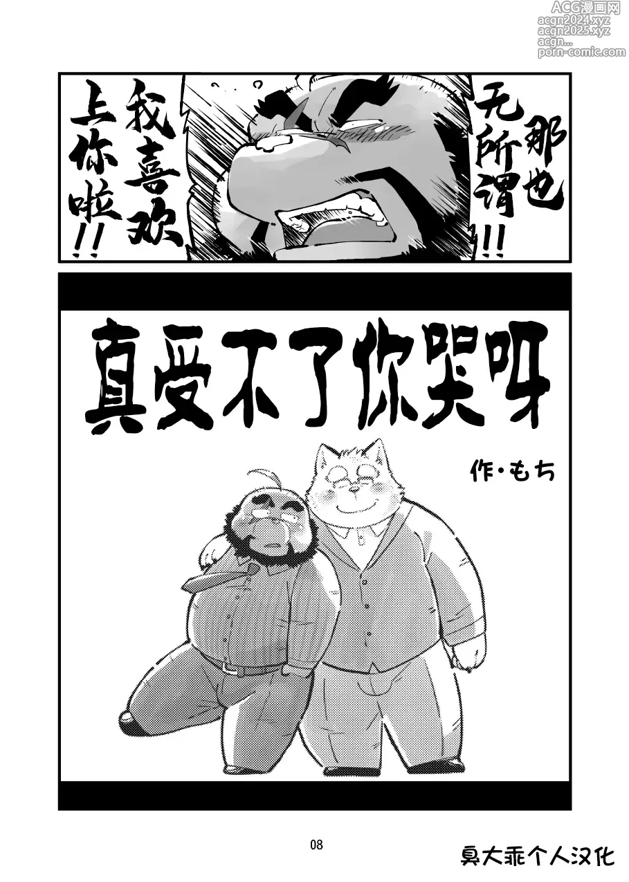 Page 7 of doujinshi 真受不了你哭啊