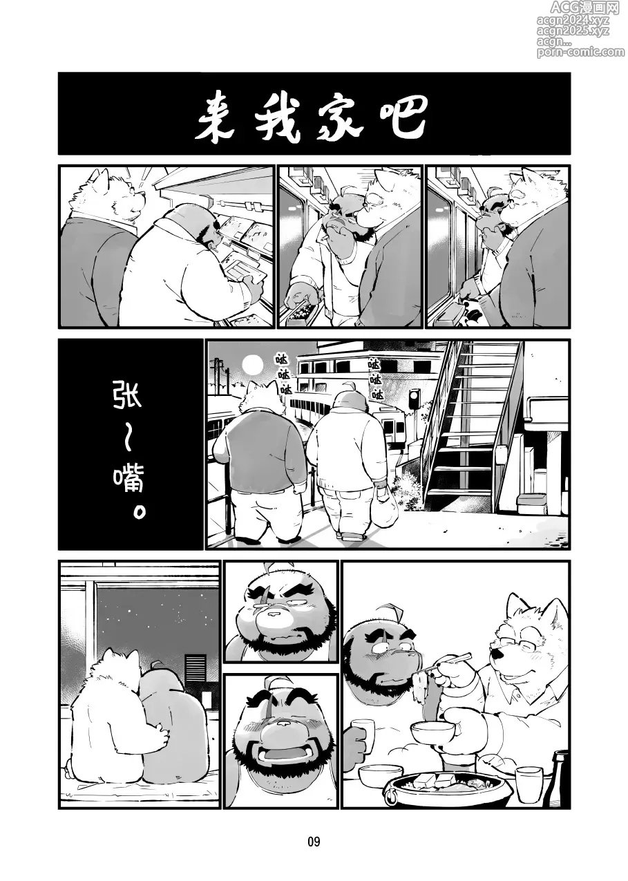 Page 8 of doujinshi 真受不了你哭啊