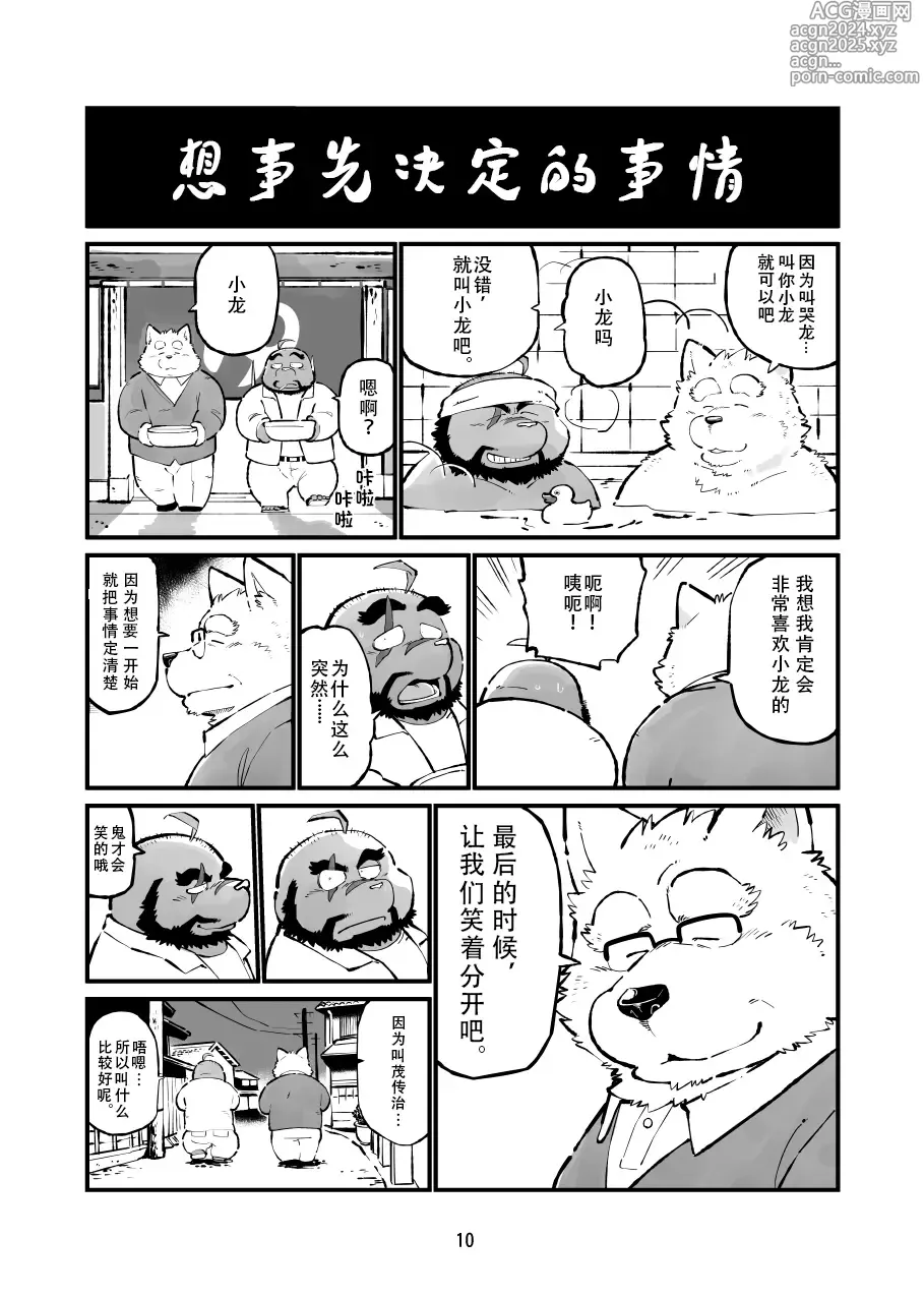 Page 9 of doujinshi 真受不了你哭啊