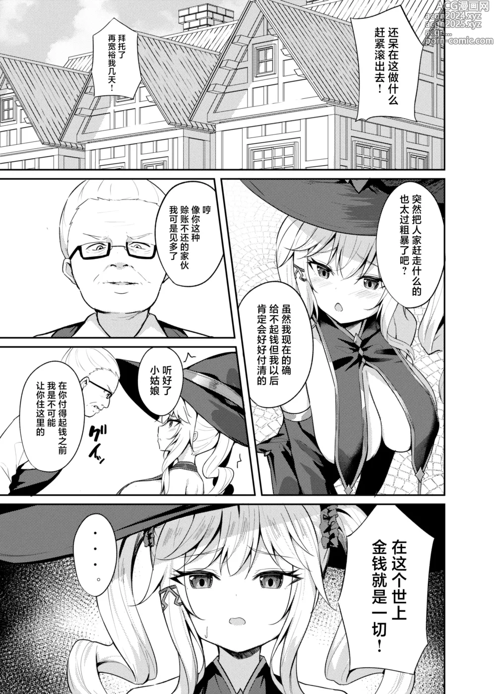 Page 3 of doujinshi Choroi Mahoutsukai Damasareru