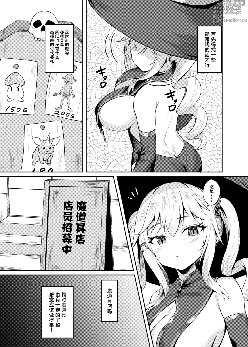 Page 5 of doujinshi Choroi Mahoutsukai Damasareru