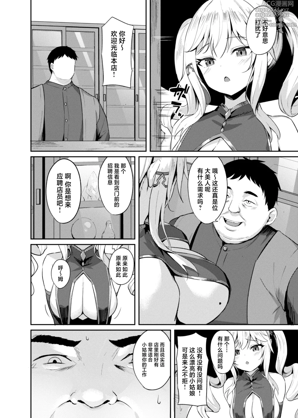 Page 6 of doujinshi Choroi Mahoutsukai Damasareru