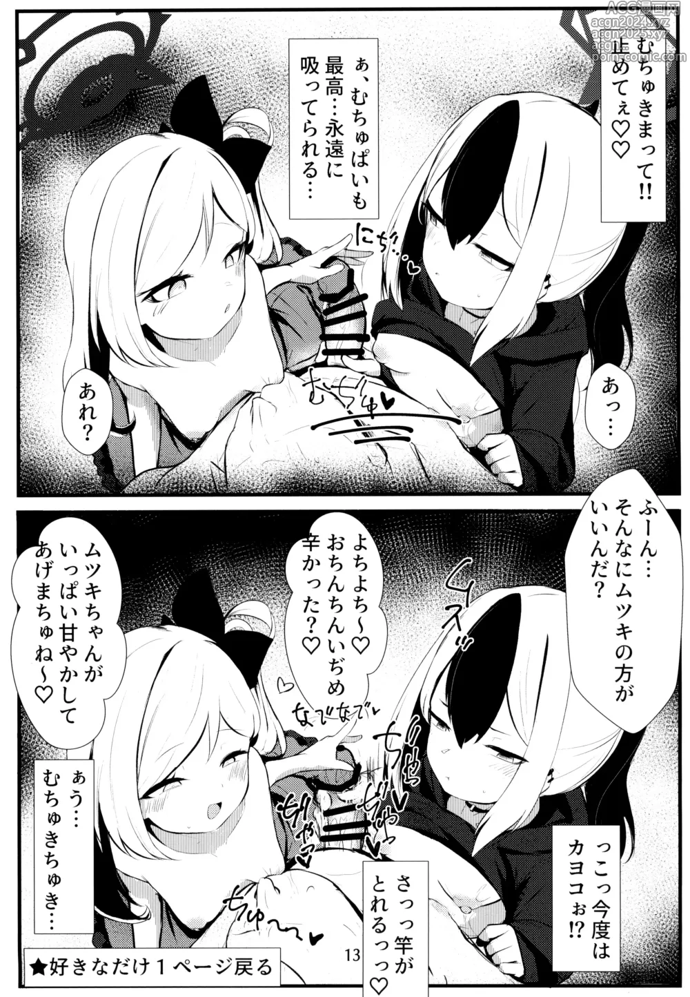 Page 13 of doujinshi Kayoko & Mutsuki ASMR