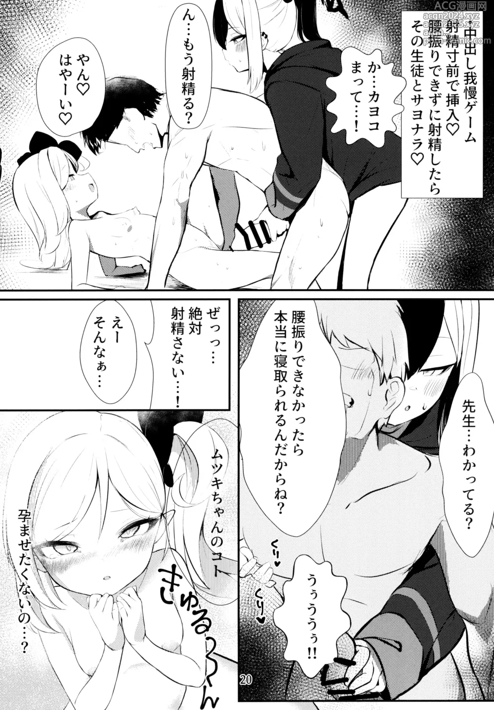 Page 20 of doujinshi Kayoko & Mutsuki ASMR