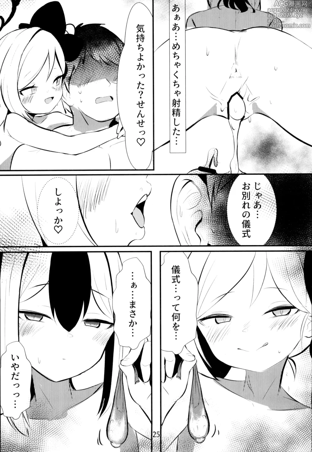 Page 25 of doujinshi Kayoko & Mutsuki ASMR