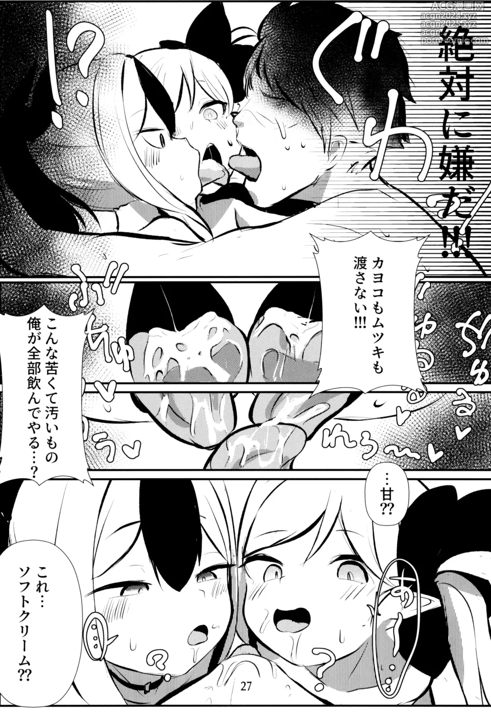 Page 27 of doujinshi Kayoko & Mutsuki ASMR