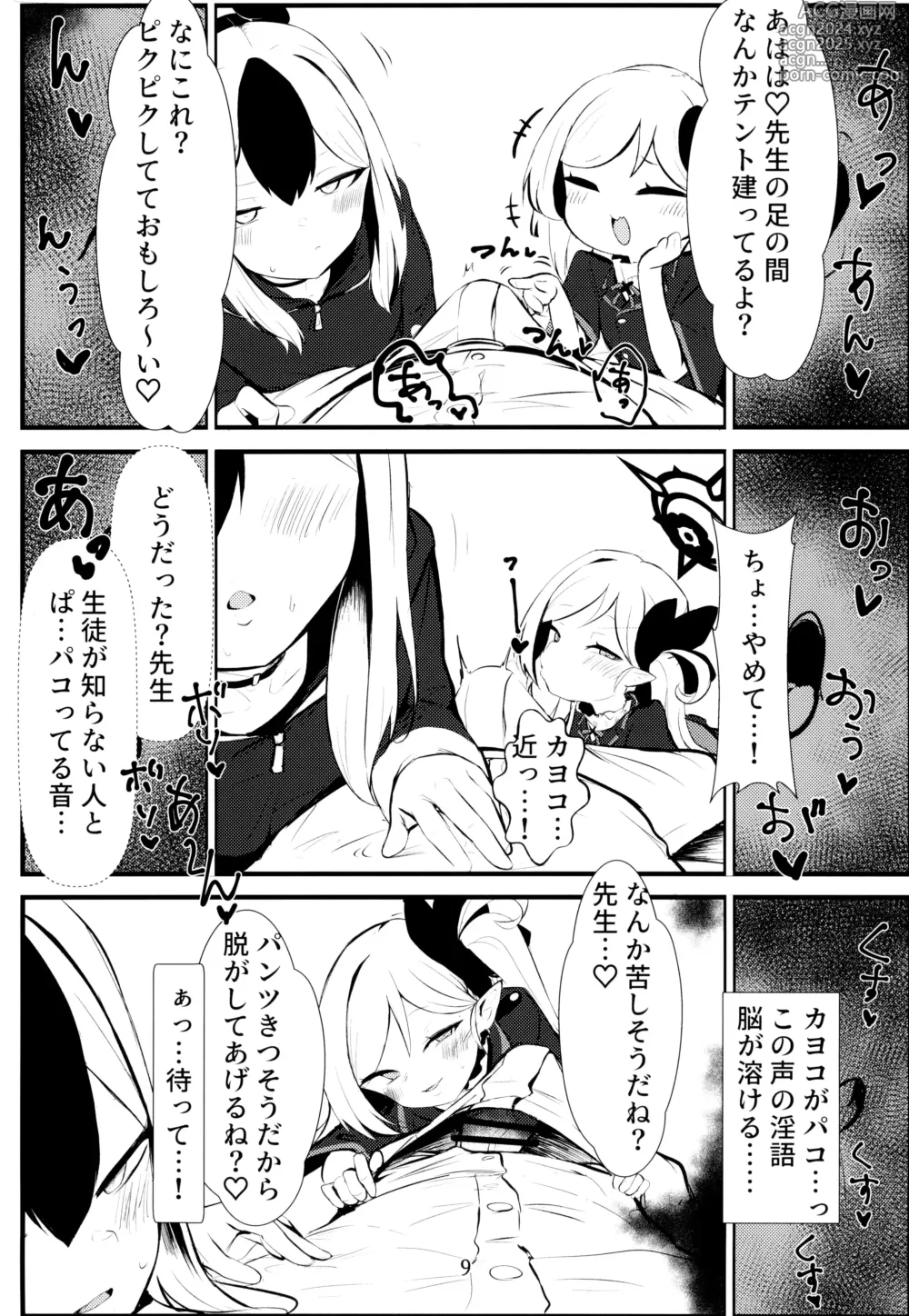 Page 9 of doujinshi Kayoko & Mutsuki ASMR