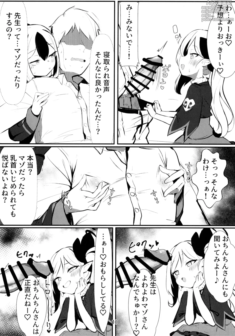 Page 10 of doujinshi Kayoko & Mutsuki ASMR