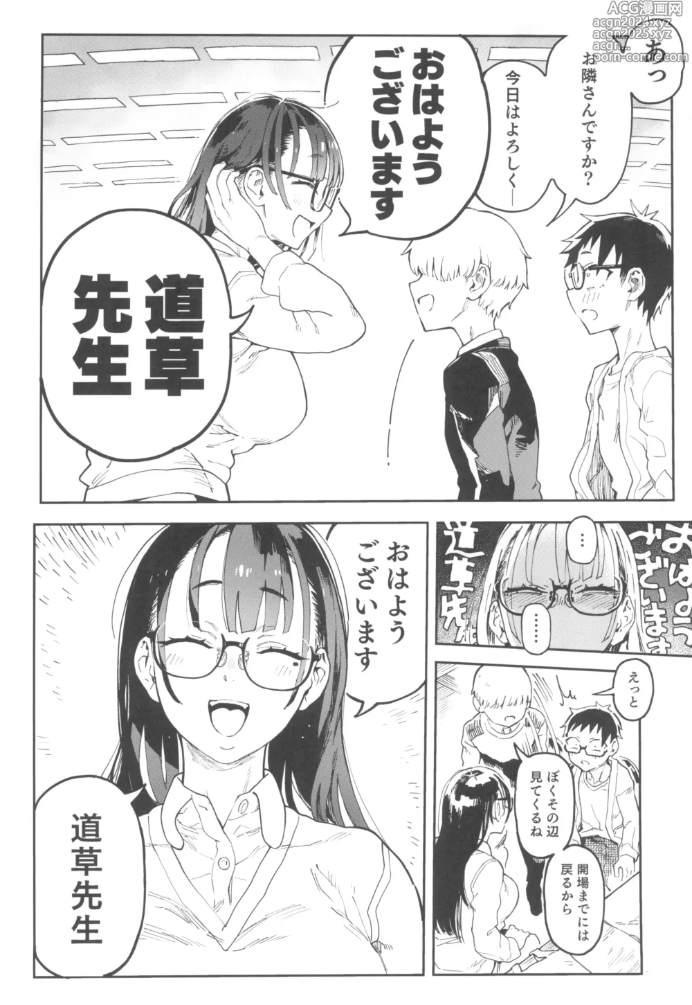 Page 12 of doujinshi Amanogawa-san to Boku 4