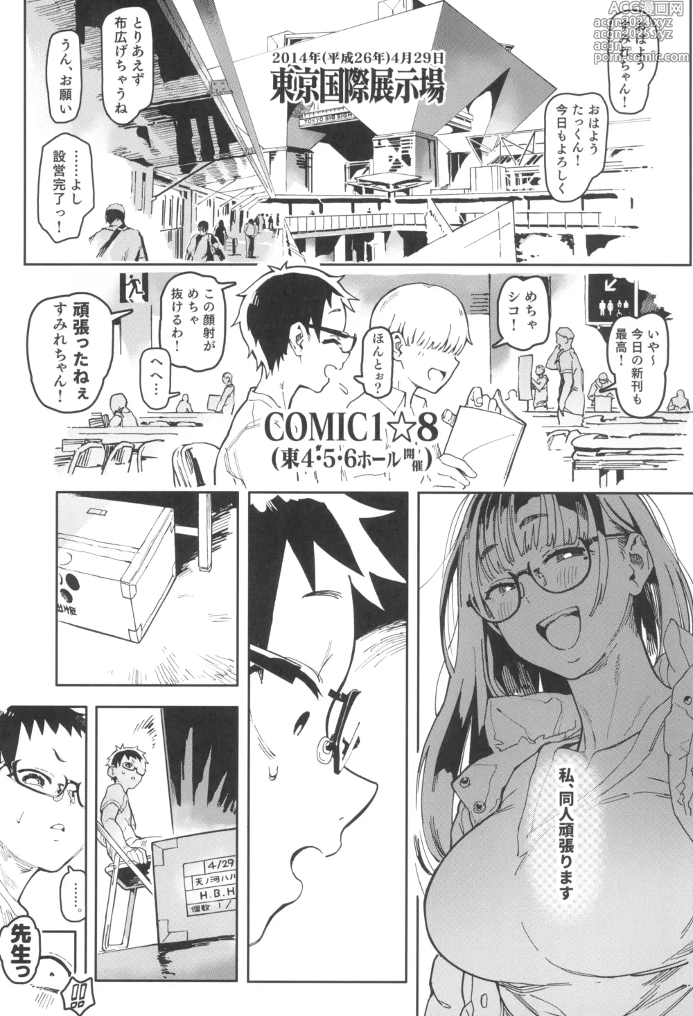 Page 5 of doujinshi Amanogawa-san to Boku 5