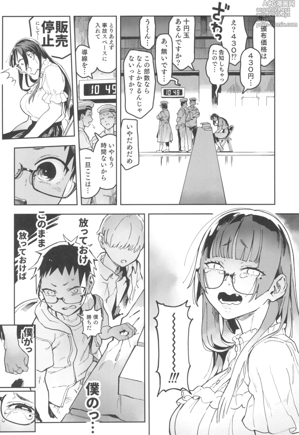 Page 42 of doujinshi Amanogawa-san to Boku 5