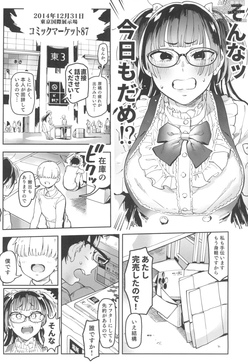 Page 50 of doujinshi Amanogawa-san to Boku 5