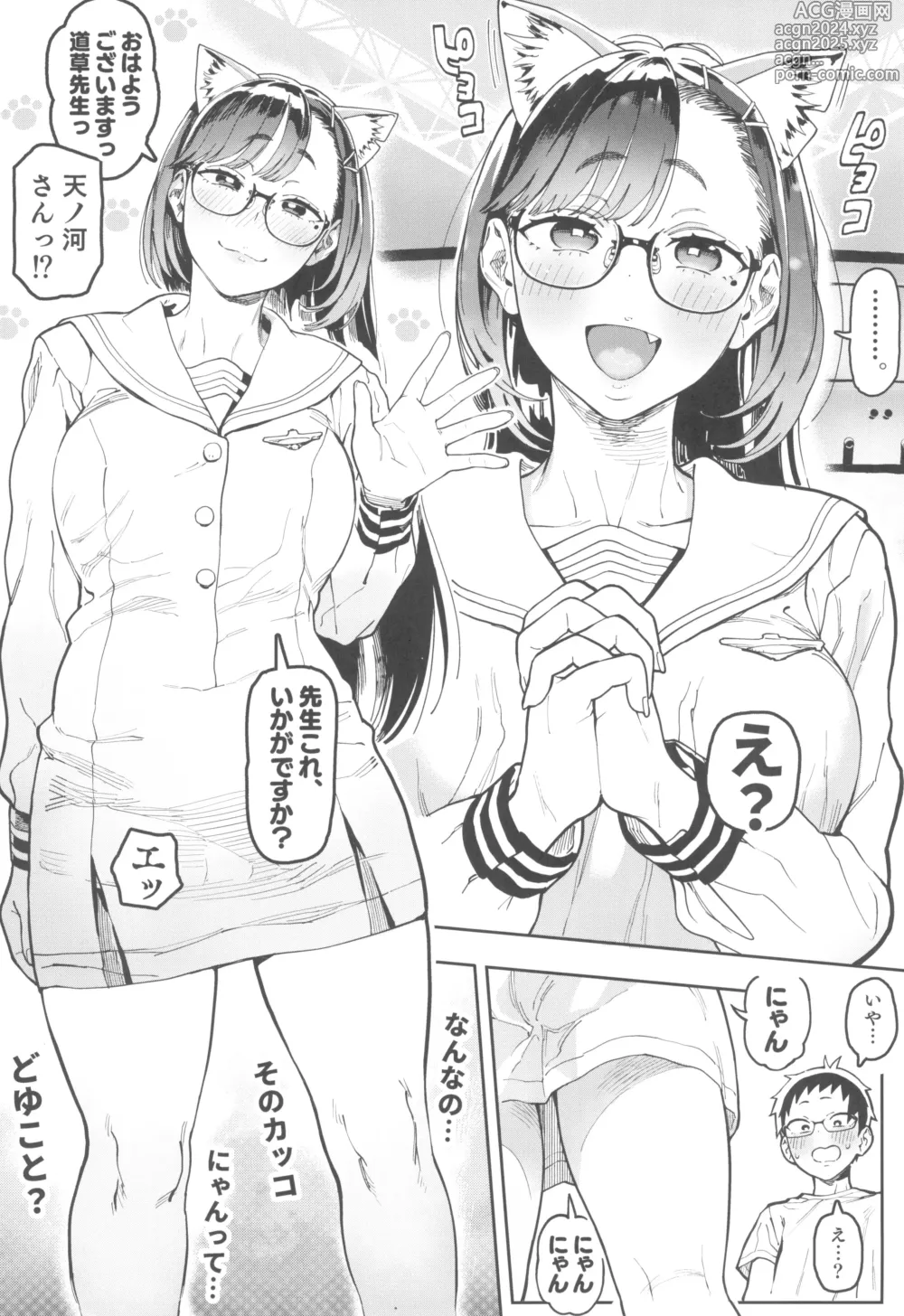 Page 6 of doujinshi Amanogawa-san to Boku 5