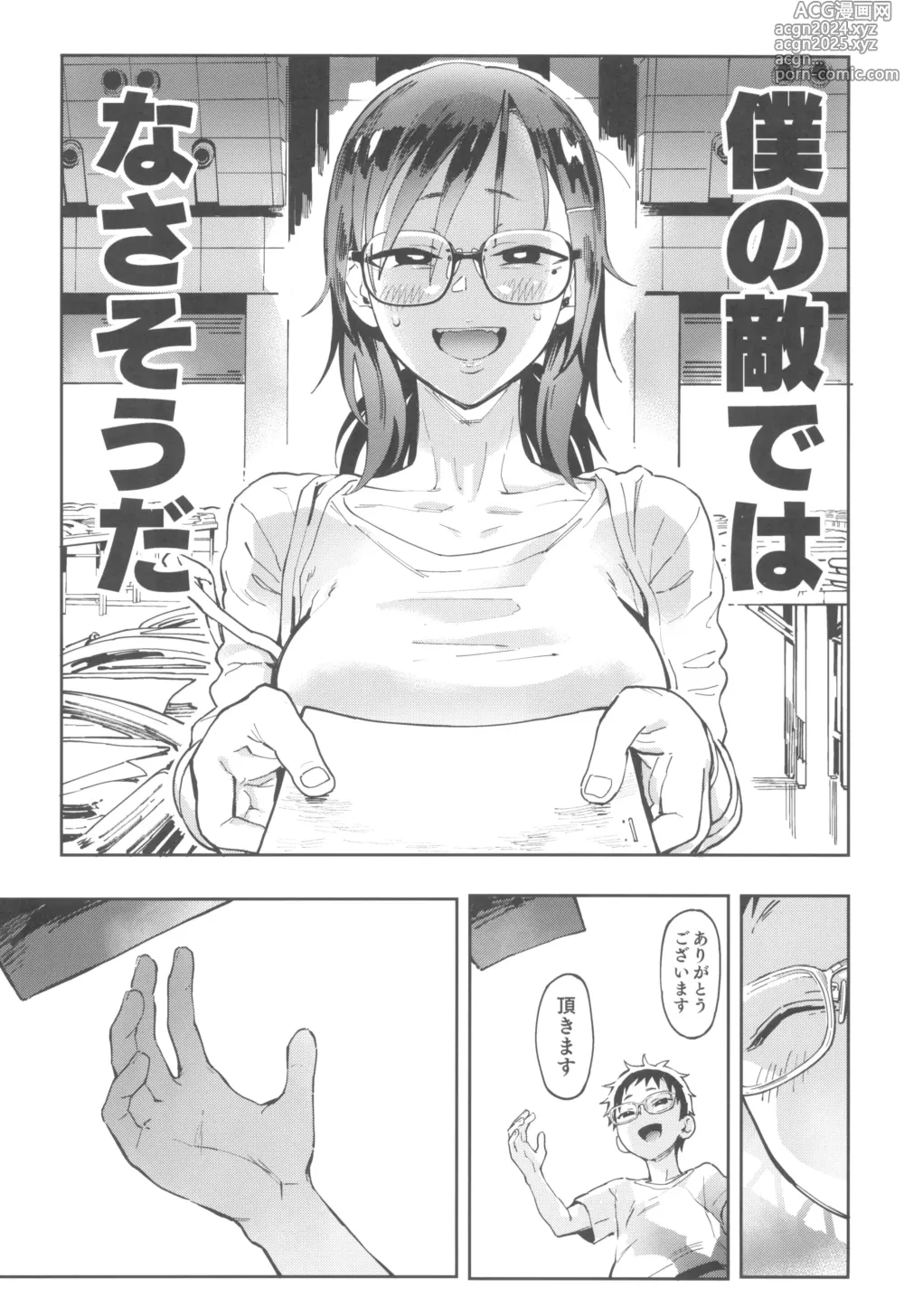 Page 11 of doujinshi Amanogawa-san to Boku 3