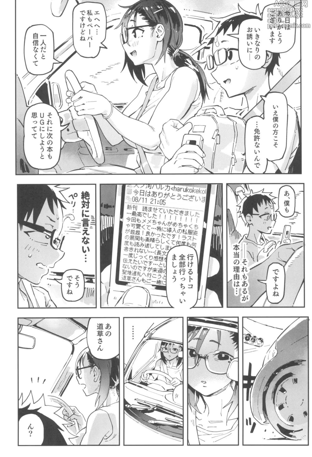 Page 29 of doujinshi Amanogawa-san to Boku 3