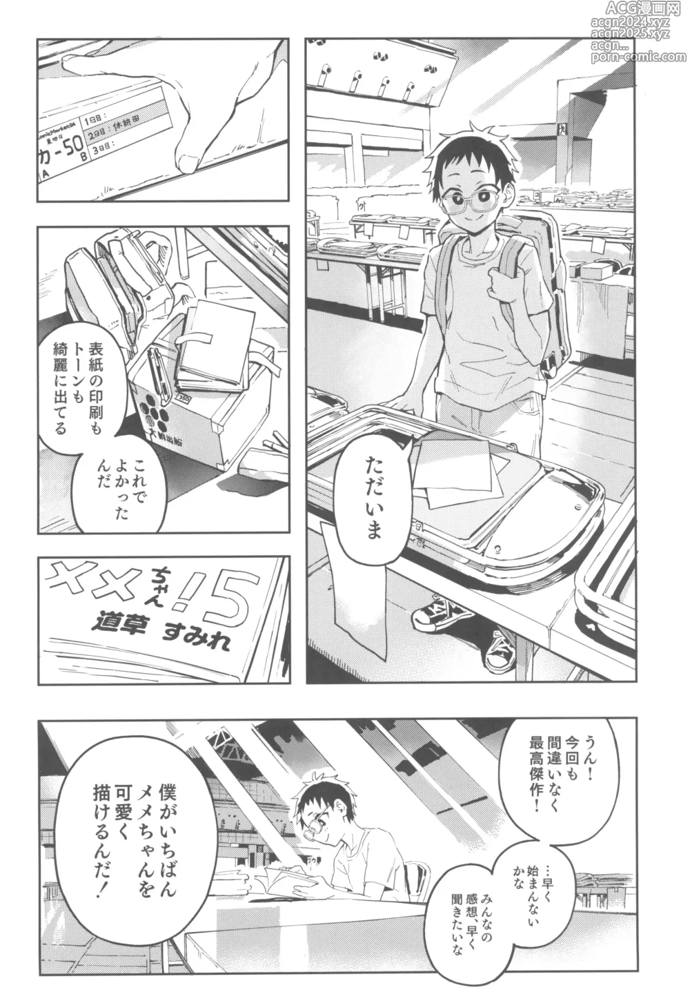 Page 6 of doujinshi Amanogawa-san to Boku 3