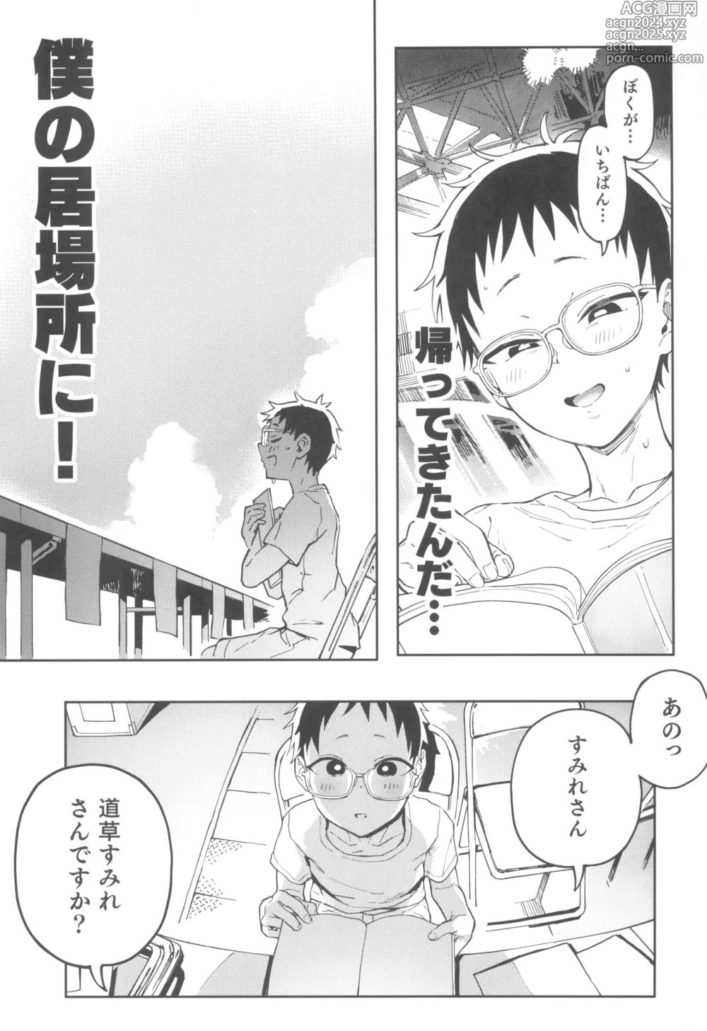 Page 7 of doujinshi Amanogawa-san to Boku 3