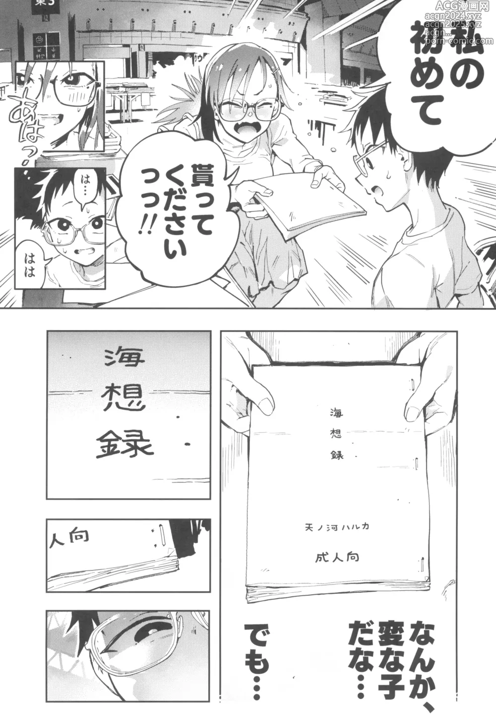 Page 10 of doujinshi Amanogawa-san to Boku 3