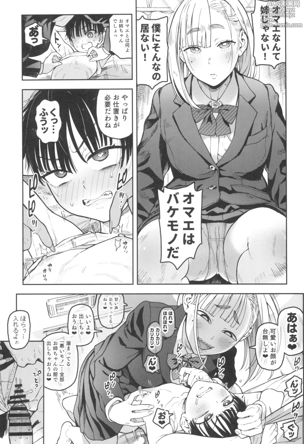 Page 13 of doujinshi Archangel Ziolin