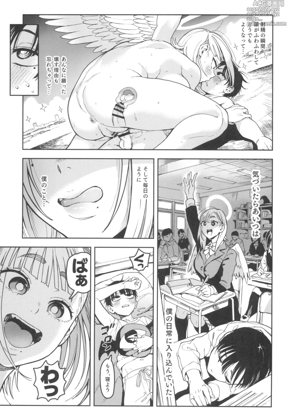 Page 17 of doujinshi Archangel Ziolin