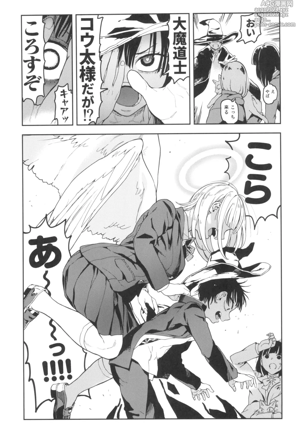 Page 9 of doujinshi Archangel Ziolin