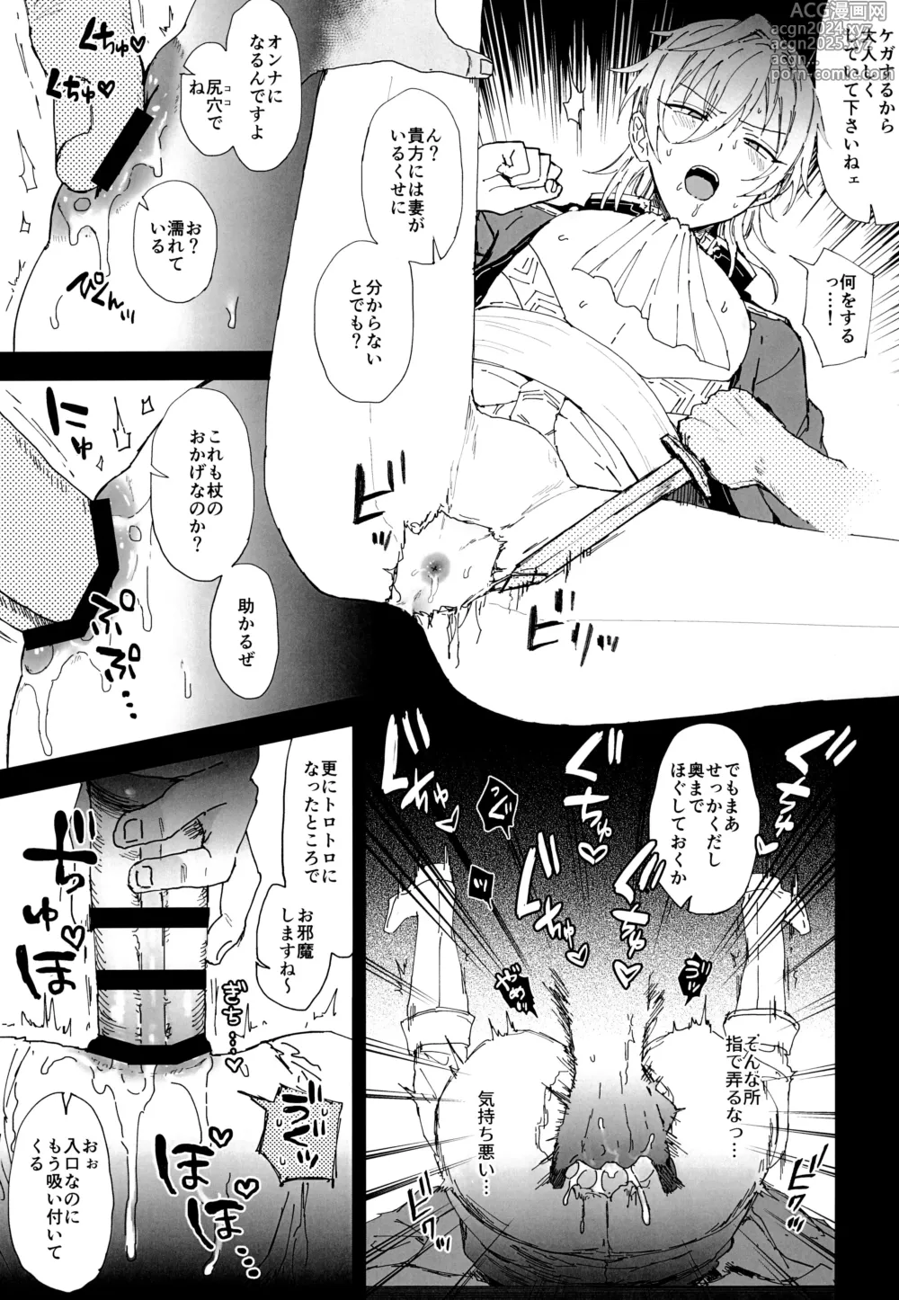 Page 7 of doujinshi Sennou haiboku