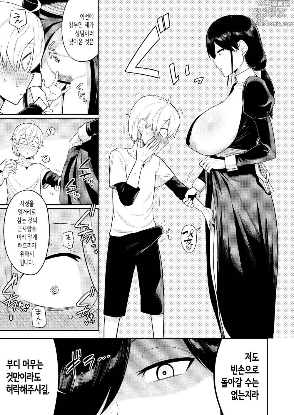 Page 11 of doujinshi 사정술사와 창부의 이야기