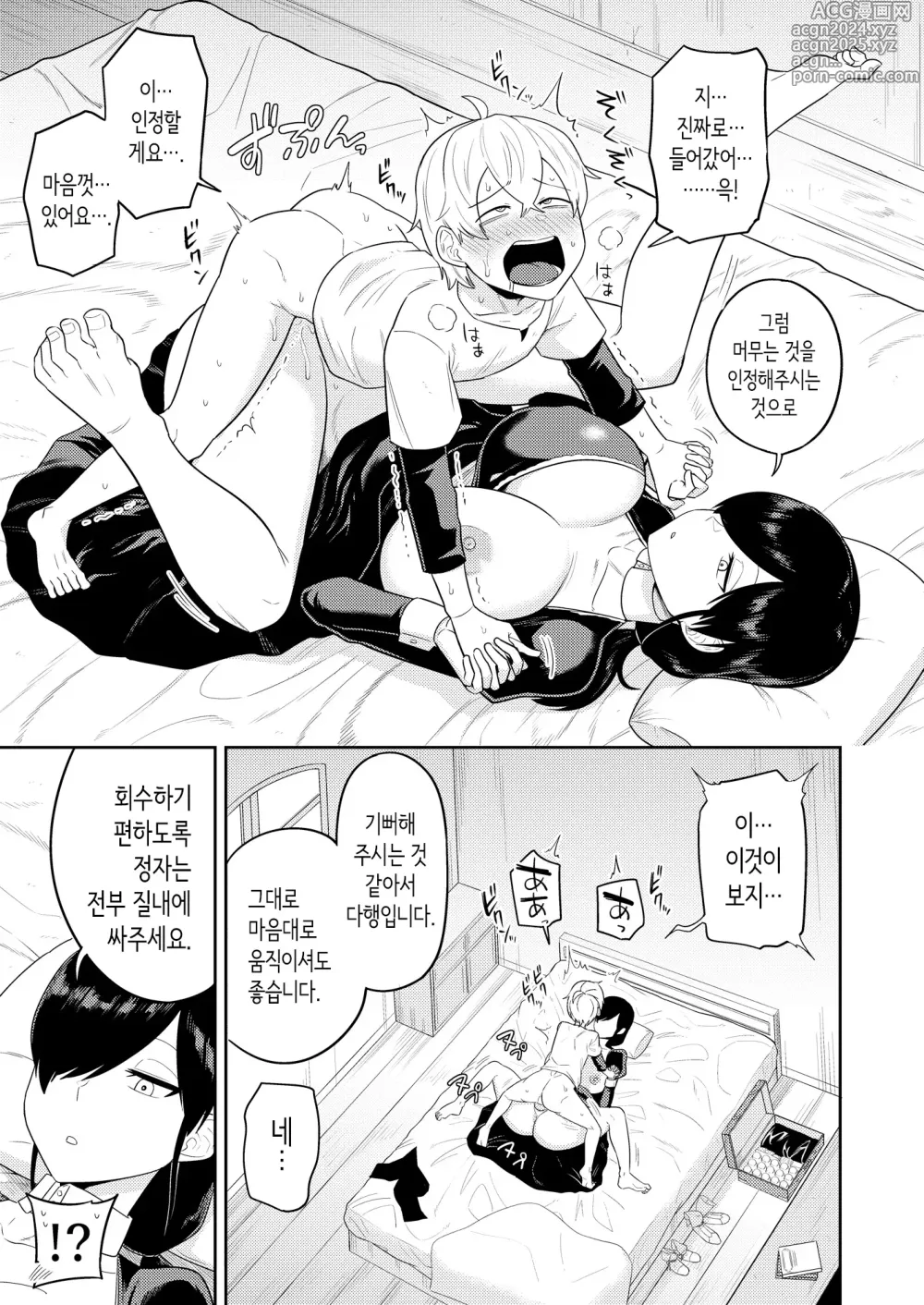 Page 13 of doujinshi 사정술사와 창부의 이야기