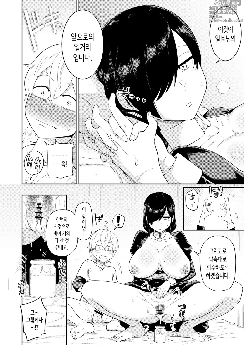 Page 20 of doujinshi 사정술사와 창부의 이야기