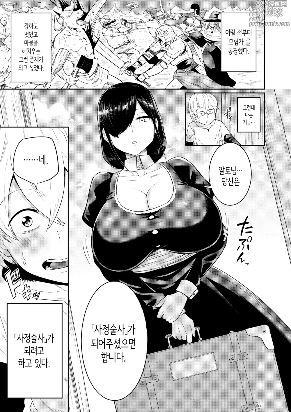 Page 3 of doujinshi 사정술사와 창부의 이야기