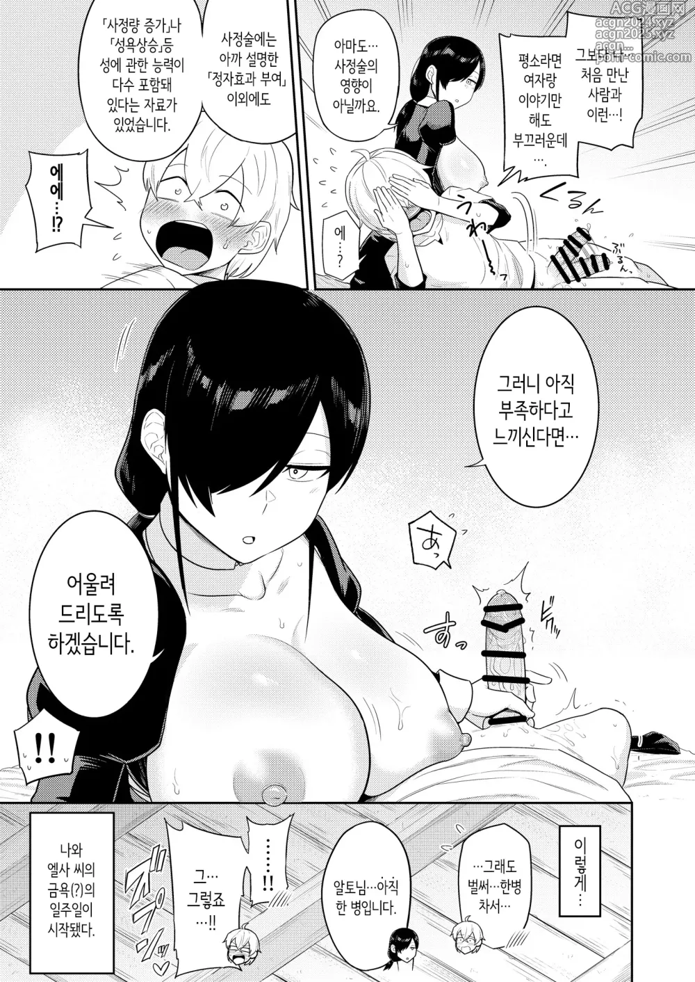 Page 21 of doujinshi 사정술사와 창부의 이야기