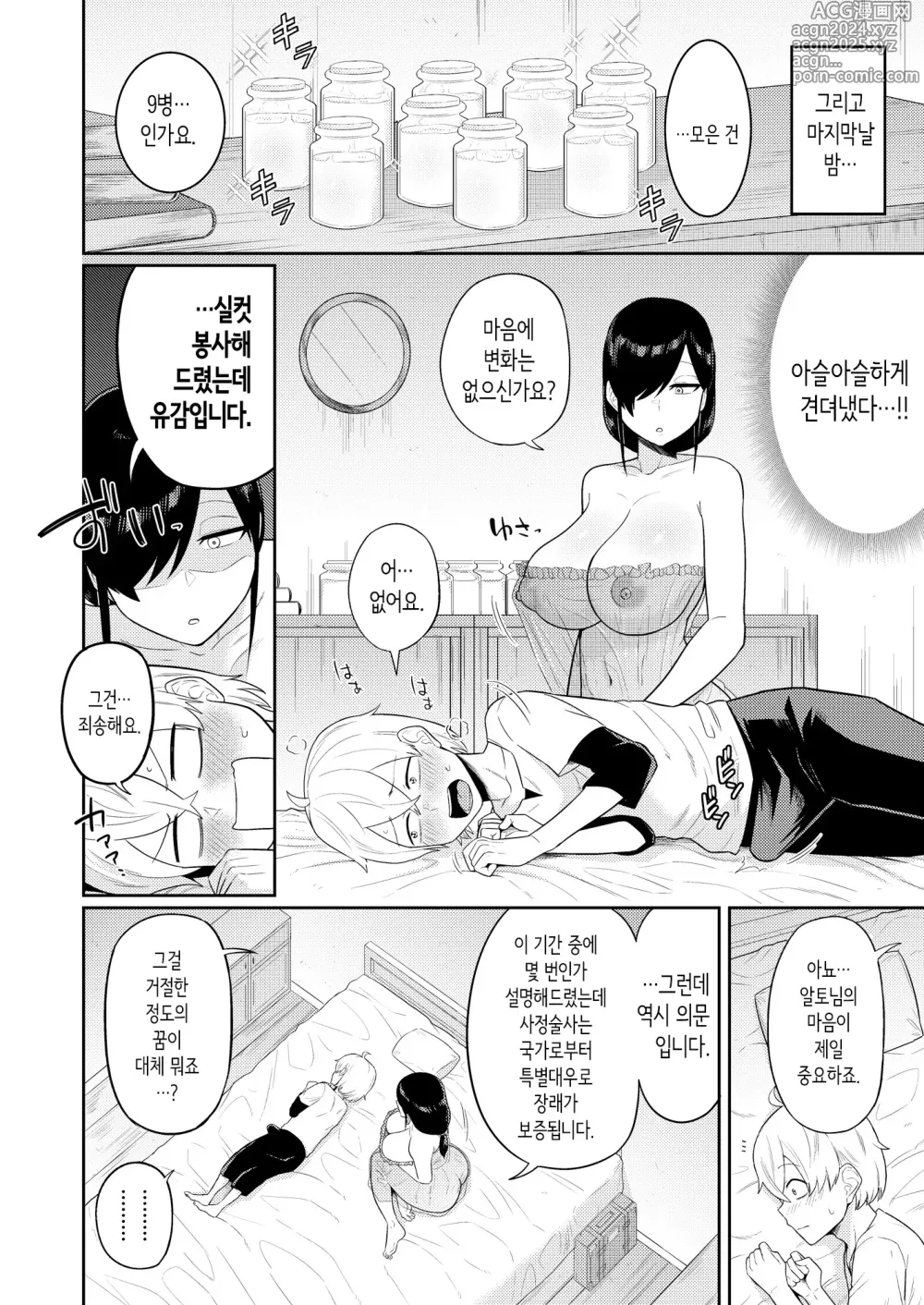 Page 28 of doujinshi 사정술사와 창부의 이야기