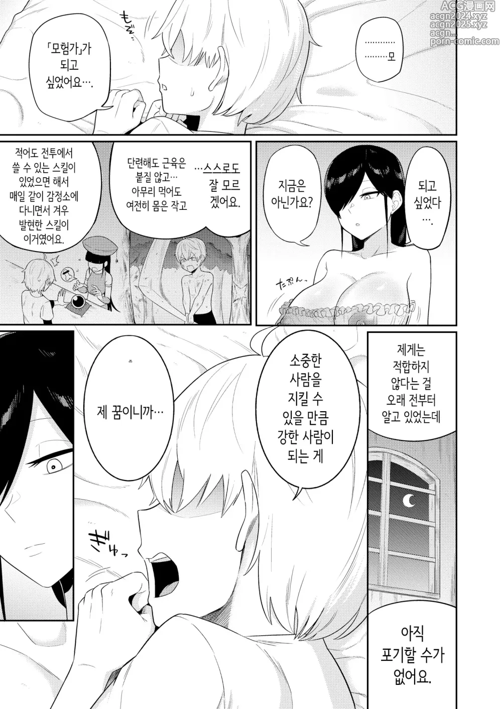 Page 29 of doujinshi 사정술사와 창부의 이야기