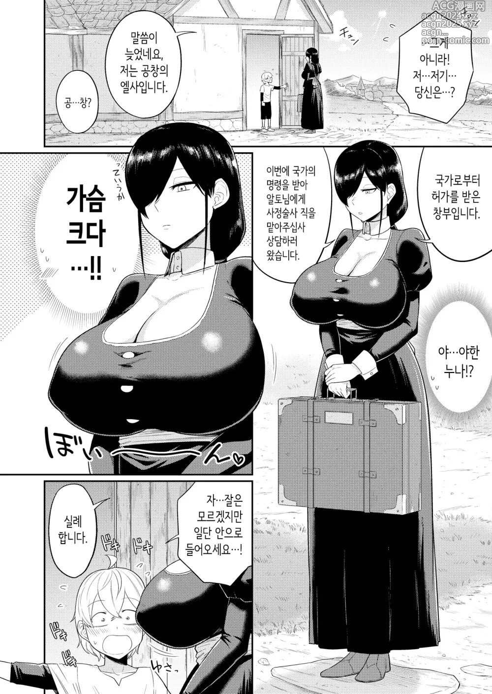 Page 4 of doujinshi 사정술사와 창부의 이야기