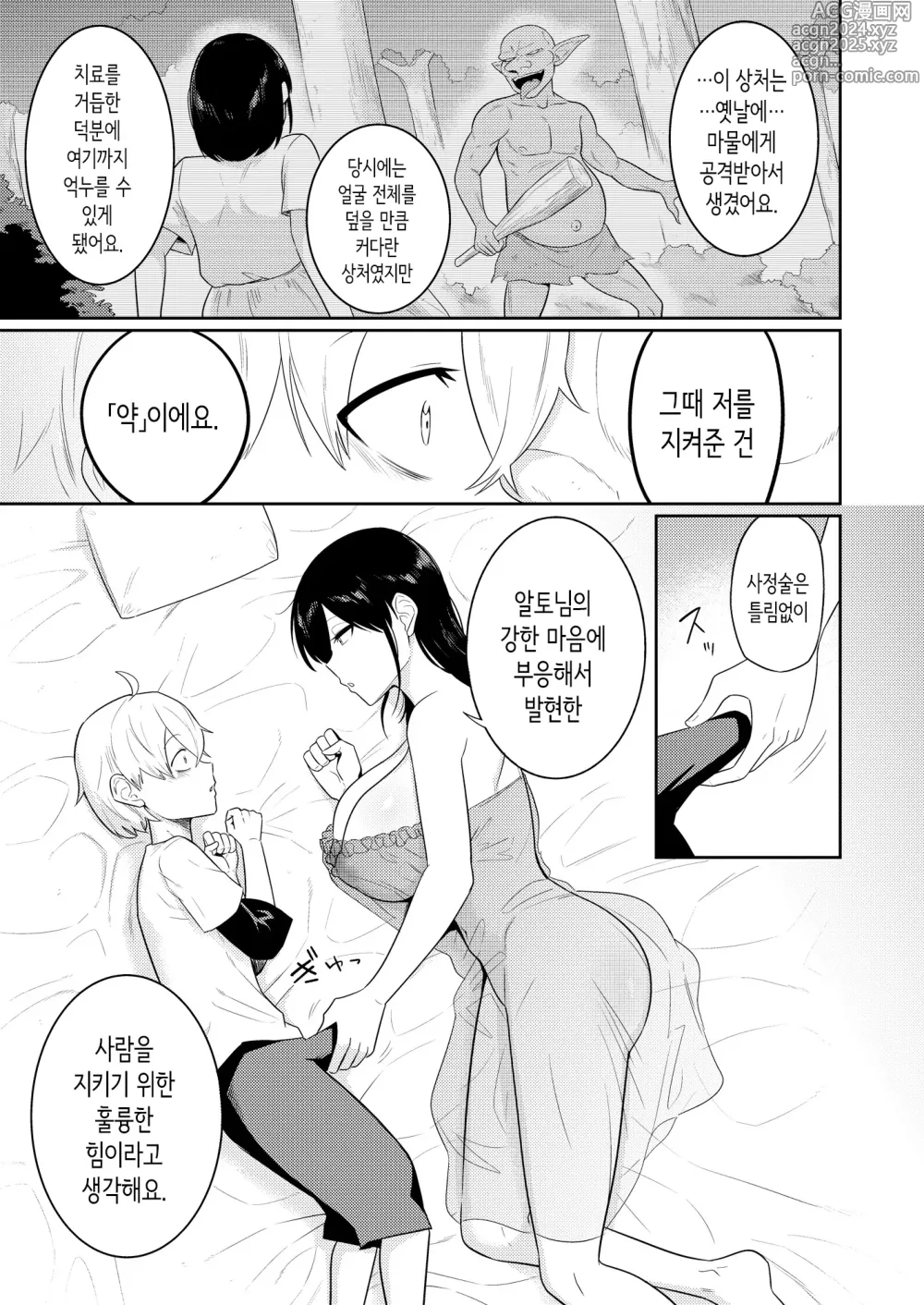 Page 31 of doujinshi 사정술사와 창부의 이야기