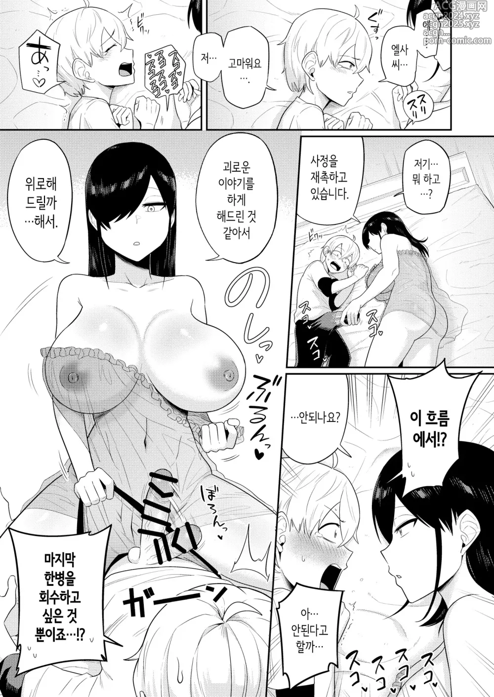 Page 33 of doujinshi 사정술사와 창부의 이야기