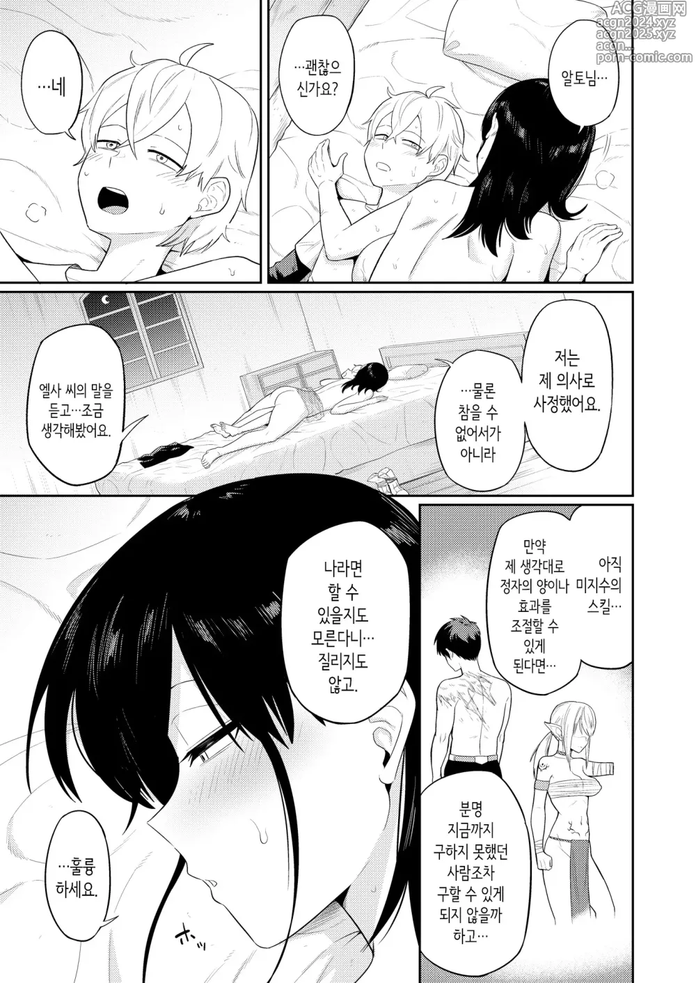 Page 39 of doujinshi 사정술사와 창부의 이야기