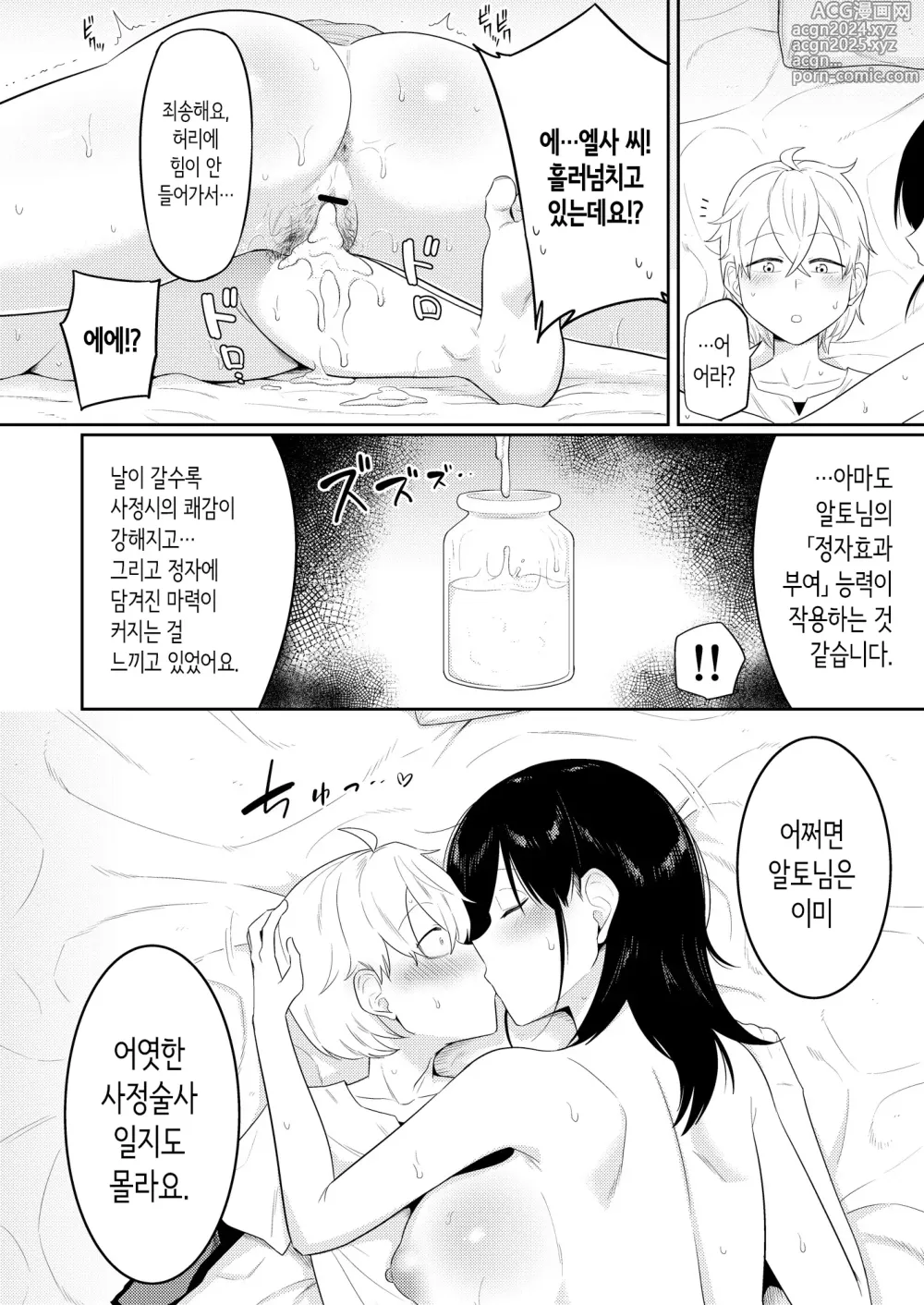 Page 40 of doujinshi 사정술사와 창부의 이야기