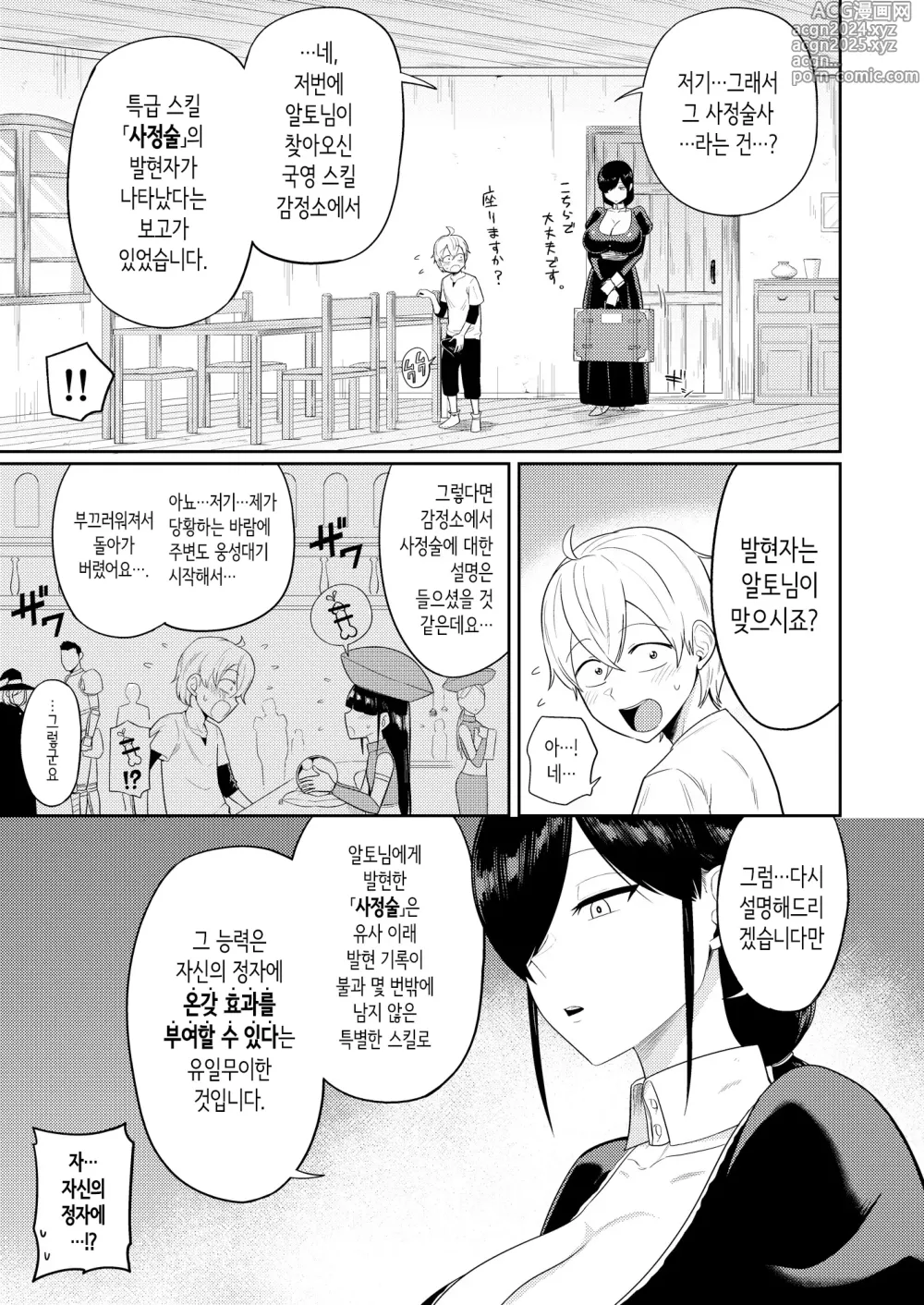 Page 5 of doujinshi 사정술사와 창부의 이야기