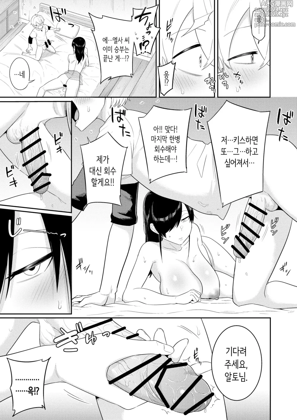 Page 41 of doujinshi 사정술사와 창부의 이야기