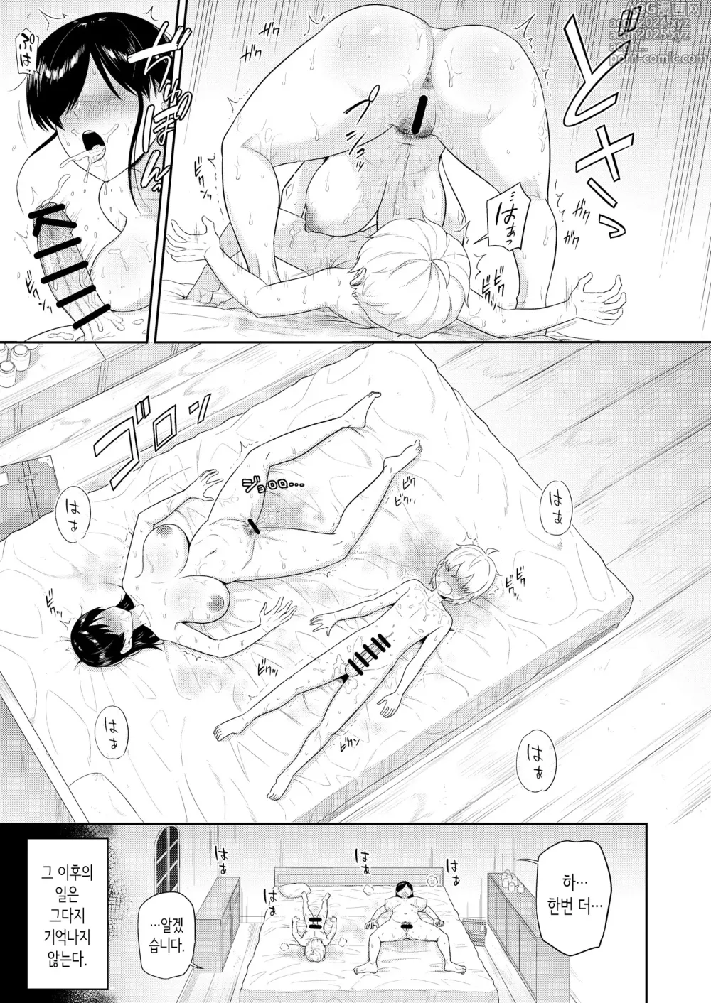 Page 51 of doujinshi 사정술사와 창부의 이야기