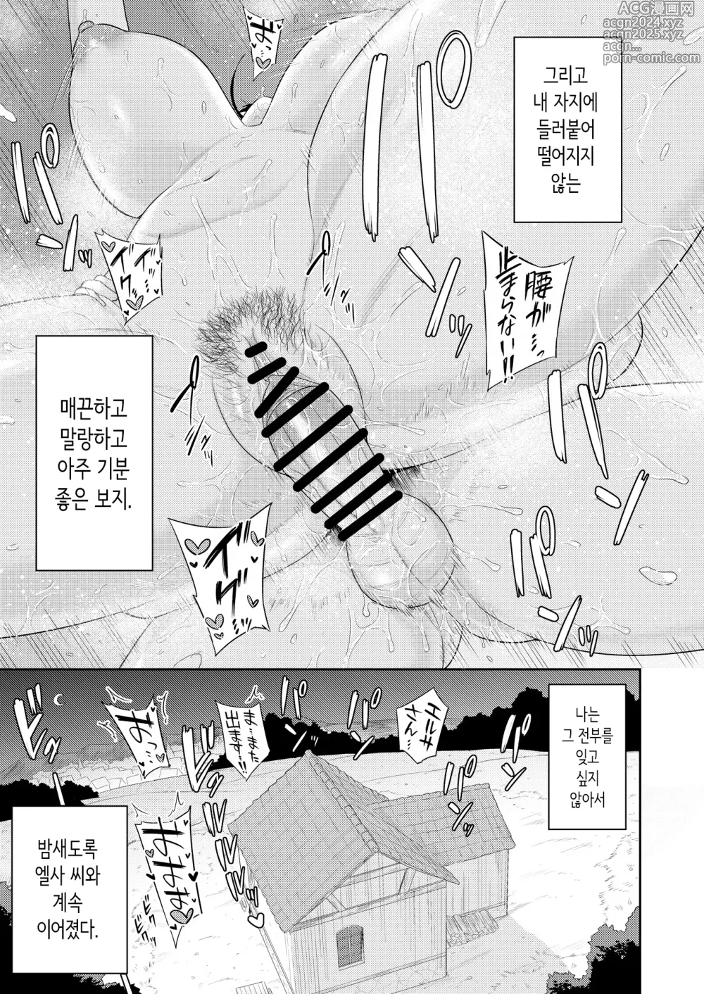 Page 53 of doujinshi 사정술사와 창부의 이야기