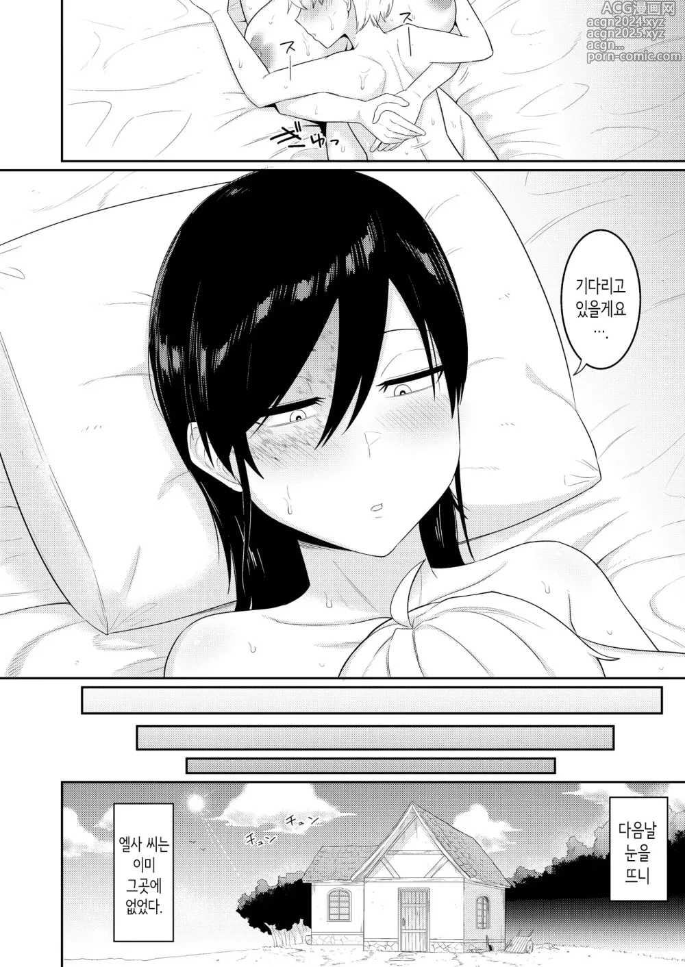 Page 56 of doujinshi 사정술사와 창부의 이야기